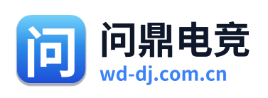 问鼎电竞